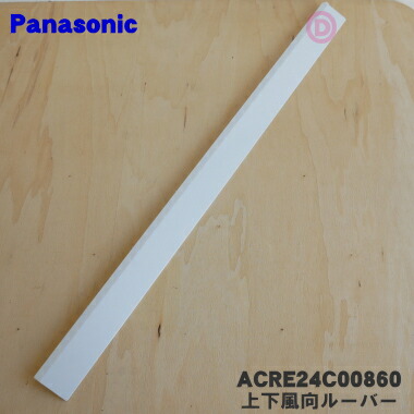 パナソニック　風向ガイド　新品未開封品 acre24c00860.jpg