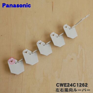 楽天市場】【純正品・新品】パナソニックエアコン用の左右風向ルーバー