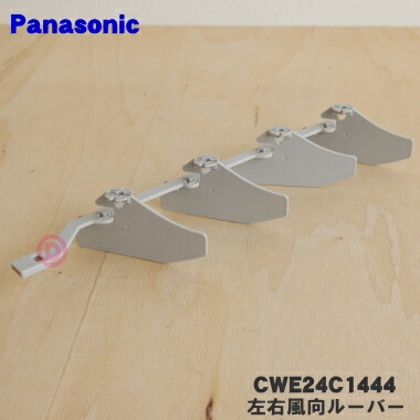 パナソニック　風向ガイド　新品未開封品 パナソニック 風向ガイド 新品未開封品 パナソニック 風向ガイド