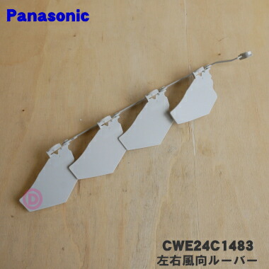 楽天市場】【純正品・新品】パナソニックエアコン用の左右風向ルーバー