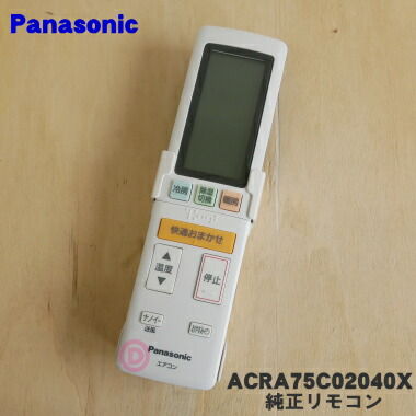 【純正新品】パナソニック エアコン リモコン ACRA75C15000X 楽天市場】Panasonic エアコン用リモコン ACRA75C15000X