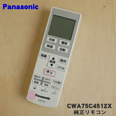 楽天市場】A75C4267 パナソニック エアコン用 リモコン