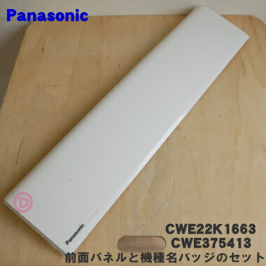 楽天市場】【純正品・新品】パナソニックエアコン用の前面パネル☆1枚