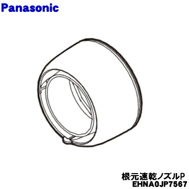 青 ドライヤー用ノズル ケーブル付き 楽天市場】【純正品・新品】パナソニックヘアードライヤー