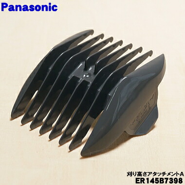 楽天市場】【純正品・新品】パナソニックバリカン用の刈り高さ