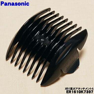 楽天市場】【純正品・新品】パナソニックボディトリマー用の長さそろえ