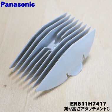 Panasonic ヘアカッター用 耳周りアタッチメント ERGF80W7567 Panasonic ERGF80W7567 パナソニック バリカン カットモード 用