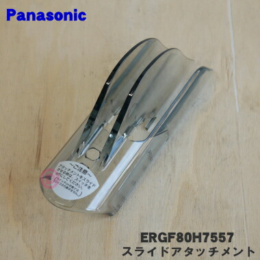 Panasonic ヘアカッター用 耳周りアタッチメント ERGF80W7567 Panasonic パナソニック カットモード用耳周り&ナチュラル
