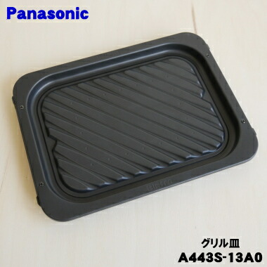Panasonic A443S-11R0 パナソニック スチームオーブンレンジ 用