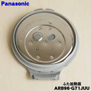 楽天市場】【純正品・新品】パナソニック炊飯器用の蒸し板☆１個【Panasonic ARK50-E1500U】【5】【D】 : でん吉