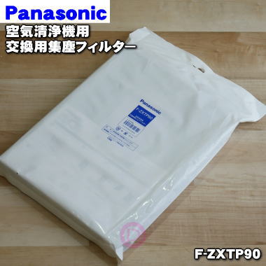楽天市場】【純正品・新品】パナソニック空気清浄機用の交換用集じん