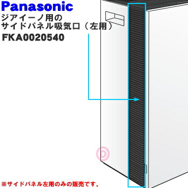 Panasonic ジアイーノ 楽天市場】【在庫あり！】【純正品・新品】パナソニック次亜塩素