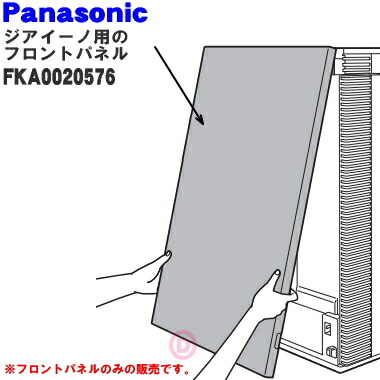 【楽天市場】【純正品・新品】パナソニック次亜塩素酸空間除菌脱臭機（ジアイーノ）用のフロントパネル（ホワイト） 1個【Panasonic  FKA0020578 】※破損した場合等に交換してください。【5】【F】 : でん吉