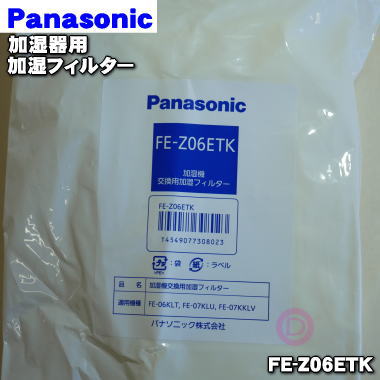 パナソニック　panasonic FE-ZPE23 加湿フィルター　美品 楽天市場】【純正品・新品】パナソニック加湿機（加湿器）用の