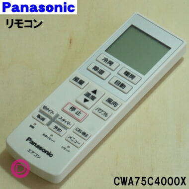 Panasonic エアコン用リモコン CWA75C4000X i8my1cf 楽天市場】【新品☆純正☆在庫あり】 パナソニック CWA75C4000X