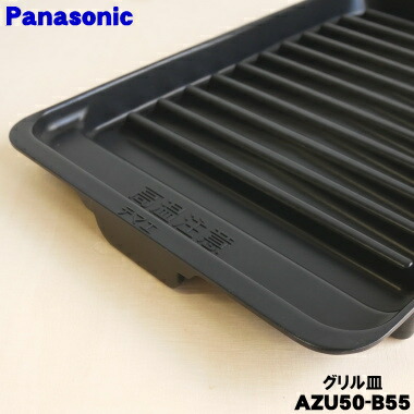 楽天市場】【純正品・新品】パナソニックロティサリーグリル＆スモーク