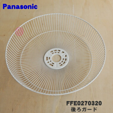 【楽天市場】【純正品・新品】パナソニック扇風機用の前ガード １個【Panasonic FFE0360436】※前ガードのみの販売です。ガードリング、ガードクリップは付いていません。【5】【H】  : でん吉