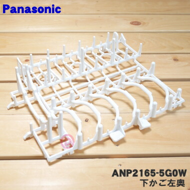 パナソニック 純正 ANP1N-9310 食器洗い乾燥機 用 カゴA（下