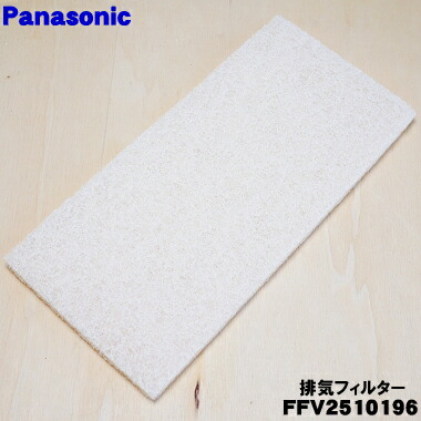 Panasonic(パナソニック) FFV251F032 フィルター 8枚 楽天市場】【純正品・新品】パナソニック松下電工気調システム