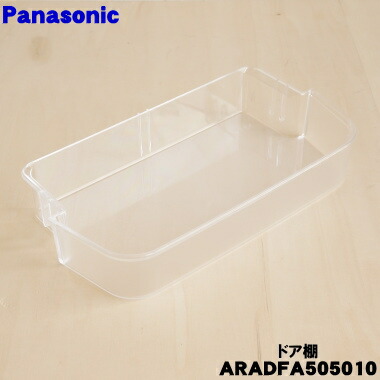 楽天市場】【純正品・新品】パナソニック冷蔵庫用の右ドア棚（フリー
