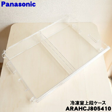 【純正品・新品】パナソニック冷蔵庫用の冷凍室上段ケース★１個【Panasonic ARAHCJ805410】【9】【L】