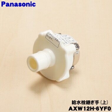 楽天市場】【純正品・新品】パナソニック洗濯機用の給水ホース(水道