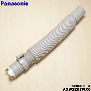 楽天市場】【純正品・新品】パナソニック洗濯機用の外部排水ホース☆1