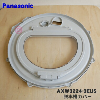 【楽天市場】【純正品・新品】パナソニック洗濯機用の脱水槽カバー １個【Panasonic  AXW3224-8SVS】※中フタ付きです※フタの開閉のため製造工程上、グリスが塗られています。【9】【A】 : でん吉