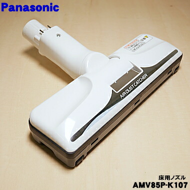 Panasonic 床用ノズル　AMV85P-GL0V 楽天市場】【純正品・新品】パナソニック掃除機用のユカノズル（別名床