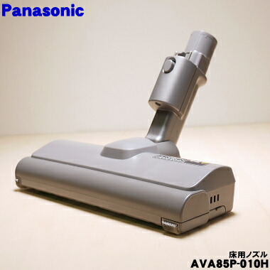 楽天市場】【純正品】AVA85P-1B0G Panasonic 床用ノズル 掃除機用【MC