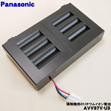 【完全無欠品・新品】パナソニック自動人形洗い濯ぎ機用の取り替えっこ用独居室(申し受ける式リチウムイオン独居室)★１個【Panasonic AVV97V-U3】※本体の売りわたすではありません。【5】【C】