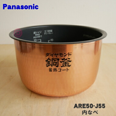 楽天市場】【純正品・新品】パナソニック炊飯器用の内なべ（別名：ダイヤモンド竈釜、内釜、カマ、内ナベ、内ガマ、うち釜）☆１個【Panasonic  ARE50-L91】※１升（1.8L）炊き用です。【5】【E】 : でん吉