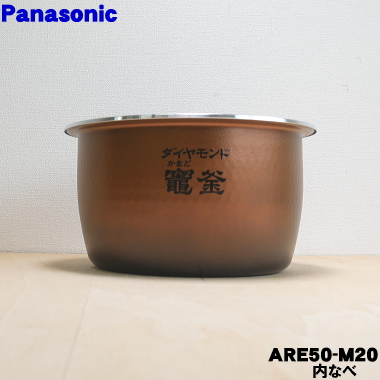 楽天市場】【純正品・新品】パナソニック炊飯器用の内なべ（別名：内釜