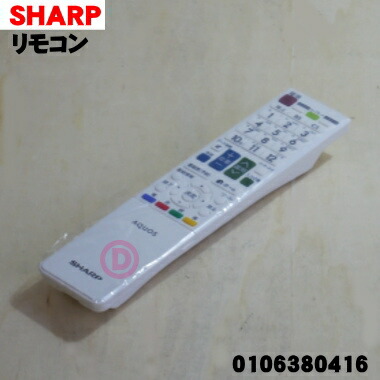 SHARP AQUOS テレビ用リモコン シャープ公式通販】 シャープ テレビ用 リモコン（010 638 0608
