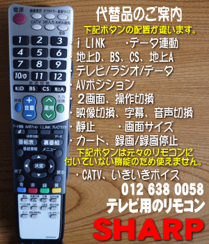 楽天市場 在庫あり シャープ液晶テレビ用の Tv 純正リモコンaquosアクオス １個 Sharp Ga337wjsa Gb046wjsa 代替品に変更になりました 純正品 新品 60 でん吉