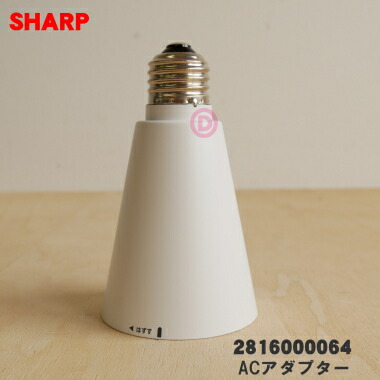 【純正品・新品】シャープ プラズマクラスターイオン発生機用のACアダプター★●１個【SHARP 2816000064】【5】【F】