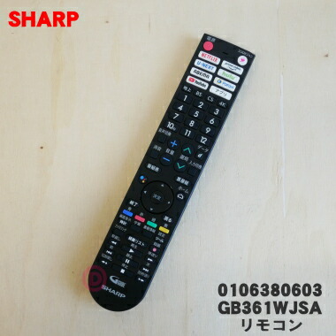(未使用･未開封品)シャープ 液晶テレビ用リモコン RRMCGA348WJSA(0106380168) 0106380168-02_2.jpg