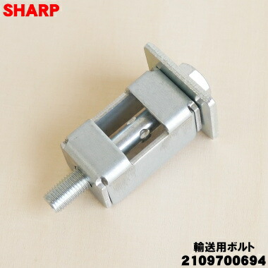 楽天市場】【在庫あり！】【純正品・新品】シャープ洗濯機用の輸送用