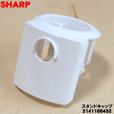 楽天市場】【純正品・新品】シャープ扇風機用のスタンドキャップ
