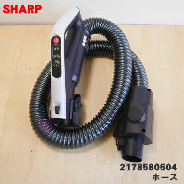 【完全無欠品・新品】シャーププラズマクラスターサイクロン洗い濯ぎ機用の配管★１個【SHARP 2173580504】※シルバ―(S)色用です。※品番がうつり変わりになりました。【5】【D】
