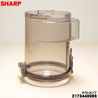 【純正品・新品】シャープ掃除機用のダストカップ★１個【SHARP 2173440086】【5】【D】