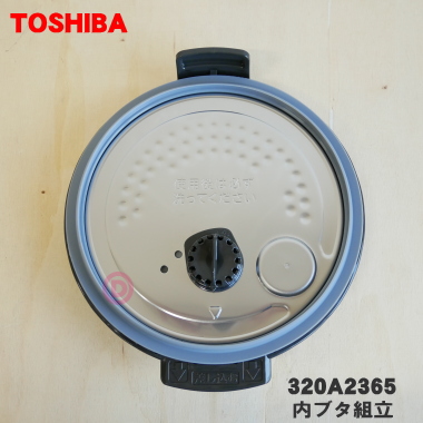 楽天市場】【純正品・新品】東芝炊飯器用の内ブタ組立（内ブタ・内蓋