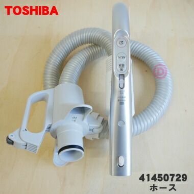【完全無欠品・新品】東芝洗い濯ぎ機用の配管★1本【TOSHIBA 41450729】※ブラストシルバー(S)色用です。【5】【D】