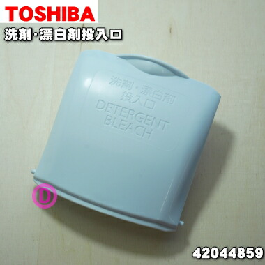 楽天市場】【在庫あり！】【純正品・新品】東芝全自動洗濯機用の