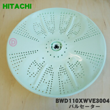 楽天市場】【在庫あり！】【純正品・新品】日立洗濯機用のパルセーター