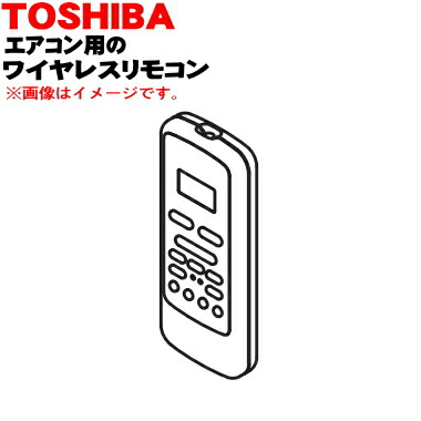 楽天市場】【純正品・新品】東芝エアコン用のリモコン☆1個【TOSHIBA