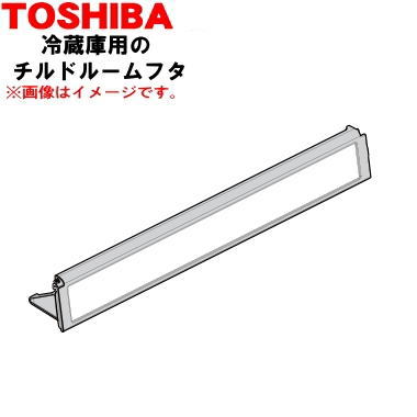 東芝 - マシュマロ 冷蔵庫関連｜別売部品・消耗品｜東芝ライフスタイル公式