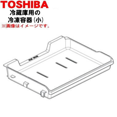 楽天市場】【純正品・新品】東芝冷蔵庫用の上段冷凍室の冷凍容器
