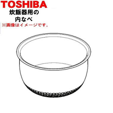 【欠品中】 【純正品・新品】東芝炊飯器用の内なべ（別名内釜・カマ・内ナベ・内ガマ・うち釜）★１個【TOSHIBA 3200C154】※5.5合(1.0L)炊き用です。【5】【E】｜でん吉