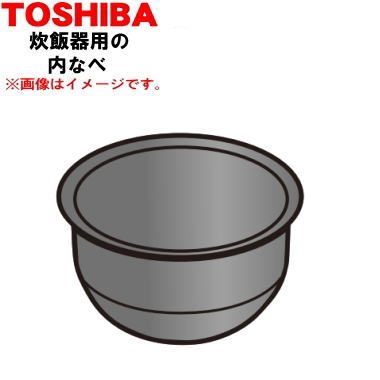 楽天市場】【欠品中】 【純正品・新品】東芝炊飯器用の内なべ（別名内